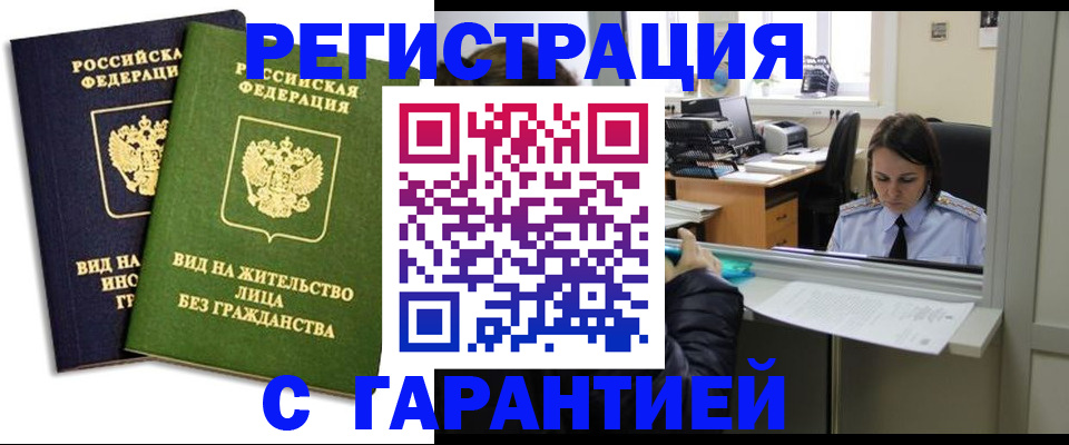 временная регистрация недорого в Давлеканово